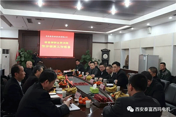 西安泰富西瑪電機召開2018年分銷商會議,。