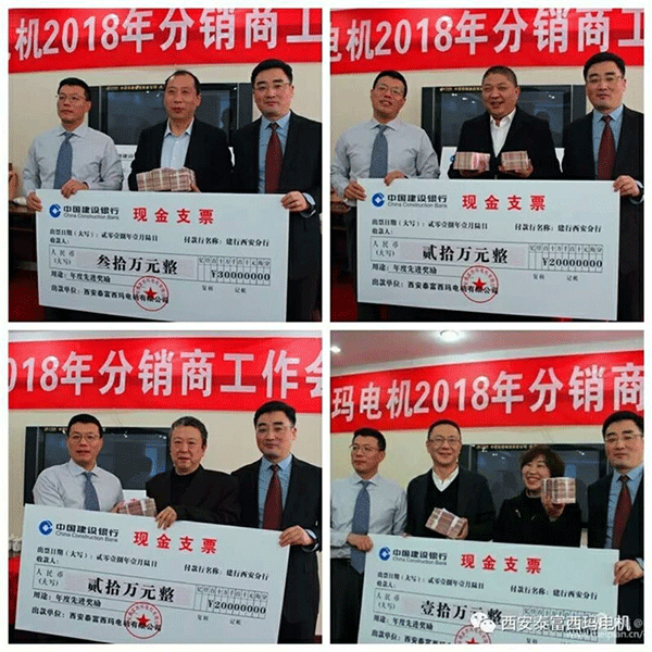 西安泰富西瑪電機召開2018年分銷商會議,。 西安泰富西瑪電機召開2018年分銷商會議,。