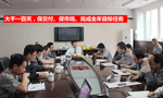 泰富西瑪電機(jī)公司召開(kāi)完成全年目標(biāo)任務(wù)動(dòng)員會(huì),?！靼膊﹨R儀器儀表有限公司