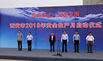 西安泰富西瑪電機(jī)舉行西安市2018年安全生產(chǎn)月啟動(dòng)儀式?！靼膊﹨R儀器儀表有限公司